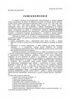 Zawiadomienie w&nbsp;związku z&nbsp;toczącym się postępowaniem administracyjnym w&nbsp;sprawie ustalenia wykazu uprawnionych do udziału we wsp&oacute;lnocie gruntowej wsi Jastrząb